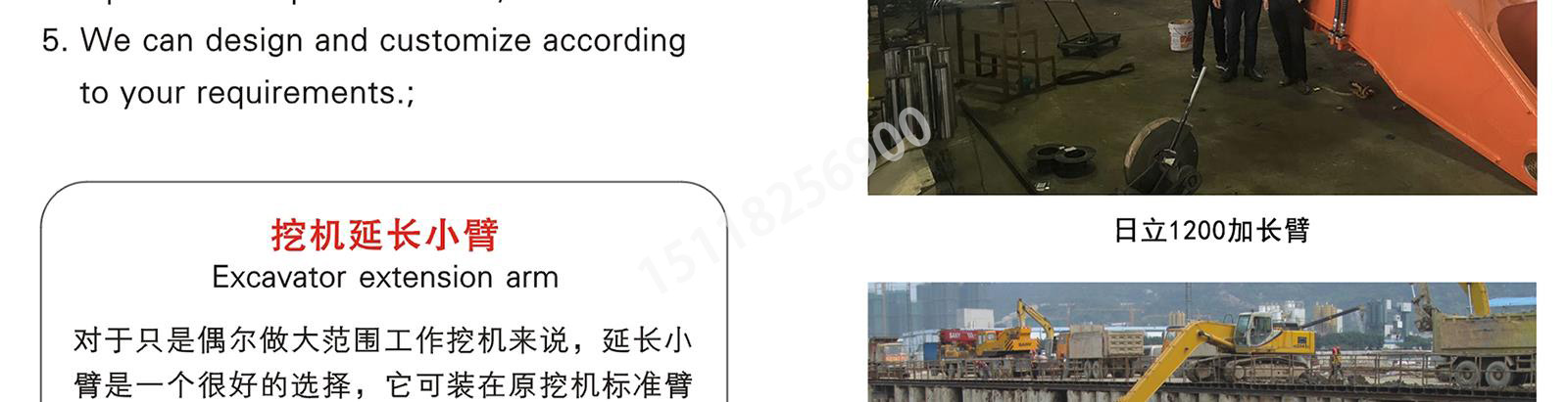 挖土機加長臂